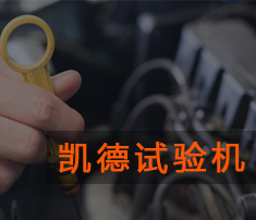 電子萬能試驗(yàn)機(jī)的日常維護(hù)保養(yǎng)事項及組件組成